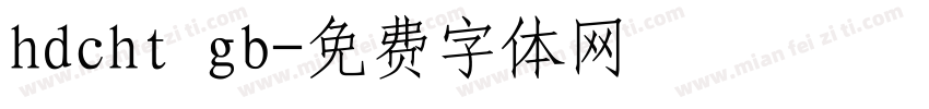 hdcht gb字体转换